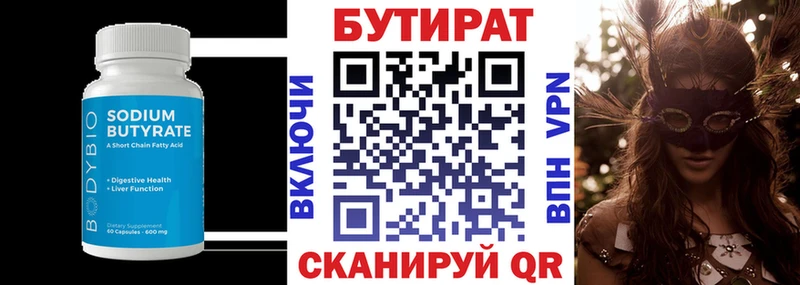 Бутират вода  Вольск 