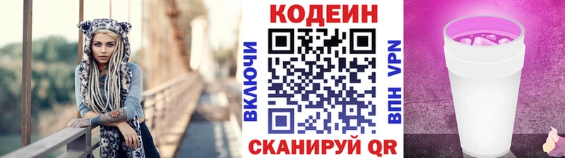 Codein Purple Drank  наркота  мега сайт  Вольск 
